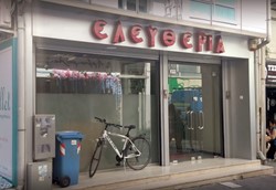 Σε πλειστηριασμό τα γραφεία της εφημερίδας "Ελευθερίας"