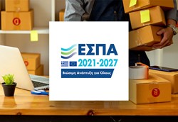  Δυο νέες προσκλήσεις για Θεσσαλικές επιχειρήσεις