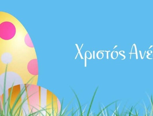 Χρόνια Πολλά! Χρόνια Πολλά!