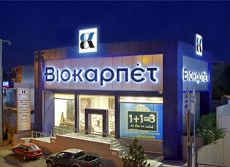 Αύξηση πωλήσεων σημείωσε το 2016 ο όμιλος Βιοκαρπέτ Αύξηση πωλήσεων σημείωσε το 2016 ο όμιλος Βιοκαρπέτ