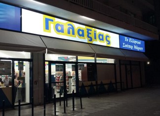 Νέα καταστήματα και αποθήκες σχεδιάζει ο Γαλαξίας Νέα καταστήματα και αποθήκες σχεδιάζει ο Γαλαξίας