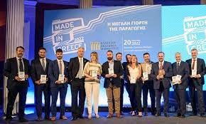 Βραβεύσεις για την ΕΛΛΑ-ΔΙΚΑ ΜΑΣ στα Made In Greece Αwards 2022. Βραβεύσεις για την ΕΛΛΑ-ΔΙΚΑ ΜΑΣ στα Made In Greece Αwards 2022.