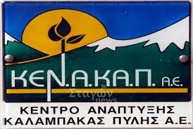 Πρόγραμμα Leader: 88 επενδυτικές προτάσεις από τον νομό Τρικάλων Πρόγραμμα Leader: 88 επενδυτικές προτάσεις από τον νομό Τρικάλων