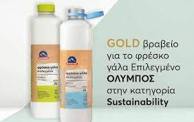 Χρυσό βραβείο για την καινοτόµο φιάλη γάλακτος της Όλυµπος Χρυσό βραβείο για την καινοτόµο φιάλη γάλακτος της Όλυµπος