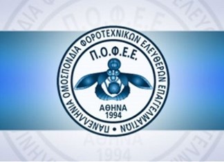 Τρεις Θεσσαλοί στο νέο Δ.Σ. της Ομοσπονδίας Φοροτεχνικών   Τρεις Θεσσαλοί στο νέο Δ.Σ. της Ομοσπονδίας Φοροτεχνικών