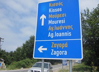 Στο σφυρί ξανά η βίλα Κουτσολιούτσου στο Πήλιο Στο σφυρί ξανά η βίλα Κουτσολιούτσου στο Πήλιο
