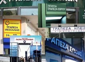 Συνεταιριστικές τράπεζες: Ο Μπούκης, ο Λάππας και οι Κρητικοί Συνεταιριστικές τράπεζες: Ο Μπούκης, ο Λάππας και οι Κρητικοί