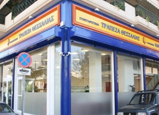 Τράπεζα Θεσσαλίας: Αντικαταστάθηκε διευθυντής καταστήματος