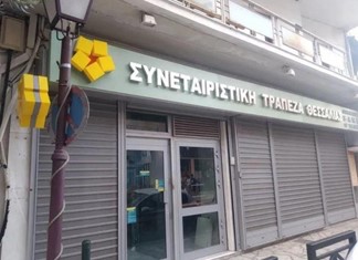 Τράπεζα Θεσσαλίας: Σε λειτουργία το υποκατάστημα στην Πύλη Τρικάλων Τράπεζα Θεσσαλίας: Σε λειτουργία το υποκατάστημα στην Πύλη Τρικάλων