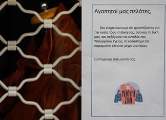 Η νέα λίστα με τους ΚΑΔ των μέτρων ενίσχυσης Η νέα λίστα με τους ΚΑΔ των μέτρων ενίσχυσης