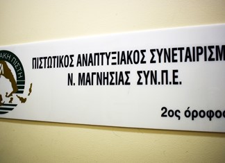 Στο εδώλιο 23 άτομα για την "Μαγνησιακή Πίστη" Στο εδώλιο 23 άτομα για την "Μαγνησιακή Πίστη"