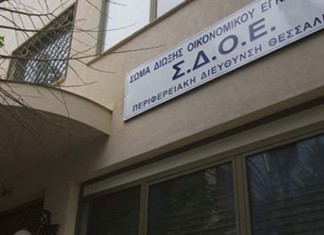 Ανασυντάσεται με προσθήκη 15 υπαλλήλων η ΥΕΔΔΕ Θεσσαλίας (πρώην ΣΔΟΕ) Ανασυντάσεται με προσθήκη 15 υπαλλήλων η ΥΕΔΔΕ Θεσσαλίας (πρώην ΣΔΟΕ)