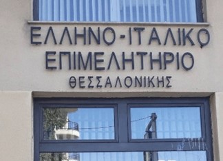 Γραφείο του Ελληνοϊταλικού επιμελητηρίου Θεσσαλονίκης στη Λάρισα