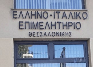 Γραφείο του Ελληνοϊταλικού επιμελητηρίου Θεσσαλονίκης στη Λάρισα Γραφείο του Ελληνοϊταλικού επιμελητηρίου Θεσσαλονίκης στη Λάρισα