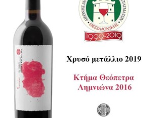 Νέα μετάλλια και "ανοιχτές πόρτες" για το Κτήμα Τσιλιλή Νέα μετάλλια και "ανοιχτές πόρτες" για το Κτήμα Τσιλιλή