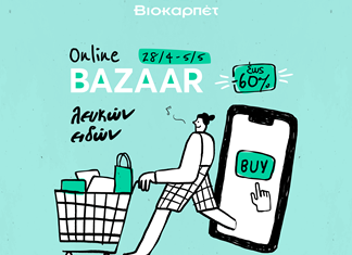 Βιοκαρπέτ: Online bazaar λευκών ειδών στο www.biokarpet.gr