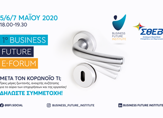 Το μέλλον του επιχειρείν στο 1ο Business Future e-Forum Το μέλλον του επιχειρείν στο 1ο Business Future e-Forum