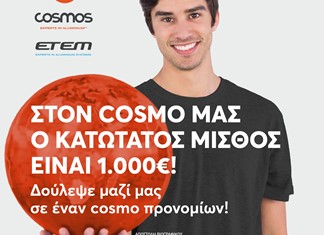 "Κανείς κάτω από 1000 ευρώ στον Cosmo μας!" "Κανείς κάτω από 1000 ευρώ στον Cosmo μας!"