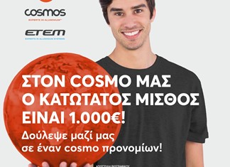 "Κανείς κάτω από 1000 ευρώ στον Cosmo μας!"