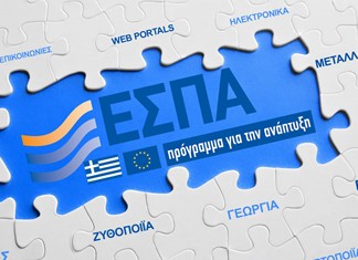 ΕΣΠΑ: Η Δυτική Θεσσαλία θα μείνει στο περιθώριο; ΕΣΠΑ: Η Δυτική Θεσσαλία θα μείνει στο περιθώριο;