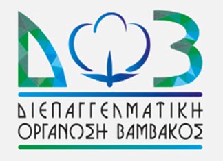 Εννέα προτάσεις από την Διεπαγγελματική Οργάνωση Βάμβακος Εννέα προτάσεις από την Διεπαγγελματική Οργάνωση Βάμβακος