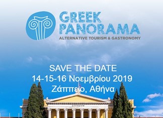 Το Επιμελητήριο Λάρισας για την έκθεση GREEK PANORAMA Το Επιμελητήριο Λάρισας για την έκθεση GREEK PANORAMA
