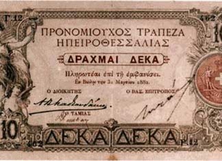 Η ιστορία δύο άγνωστων τραπεζών της Θεσσαλίας