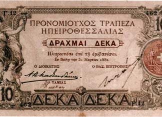 Η ιστορία δύο άγνωστων τραπεζών της Θεσσαλίας Η ιστορία δύο άγνωστων τραπεζών της Θεσσαλίας