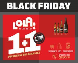 Black Friday και στις μπύρες από την Ζυθοποιία Πηνειού Black Friday και στις μπύρες από την Ζυθοποιία Πηνειού