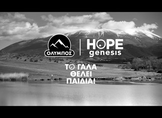 Η ΟΛΥΜΠΟΣ στο πλευρό της Hope Genesis κατά της υπογεννητικότητας