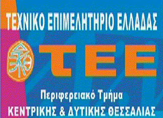 Θεσσαλία: Γραφείο υποστήριξης μηχανικού από το ΤΕΕ