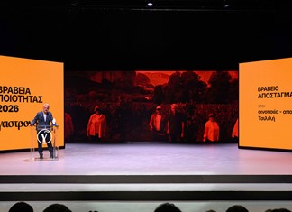 Βραβείο Γαστρονόμου 2026 στην οικογένεια Τσιλιλή για τα αποστάγματά της Βραβείο Γαστρονόμου 2026 στην οικογένεια Τσιλιλή για τα αποστάγματά της