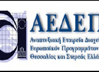 Τρία προγράμματα θα παρουσιάσει η ΑΕΔΕΠ στη Λάρισα Τρία προγράμματα θα παρουσιάσει η ΑΕΔΕΠ στη Λάρισα