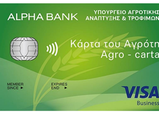 Κάρτα του αγρότη από την Alpha Bank Κάρτα του αγρότη από την Alpha Bank