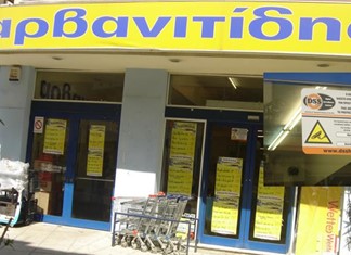 Στο σφυρί δεκάδες ακίνητα της Αρβανιτίδης Στο σφυρί δεκάδες ακίνητα της Αρβανιτίδης