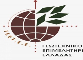 Συγκροτήθηκε σε Σώμα το νέο Δ.Σ. του ΓΕΩΤ.Ε.Ε.