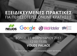 Βόλος: Εκδήλωση για Εξειδικευμένες Πρακτικές για Περισσότερες Online Κρατήσεις από την Nelios marketing