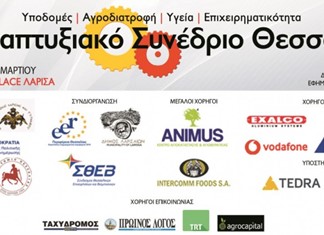 Το 1ο Αναπτυξιακό Συνέδριο Θεσσαλίας στη Λάρισα Το 1ο Αναπτυξιακό Συνέδριο Θεσσαλίας στη Λάρισα