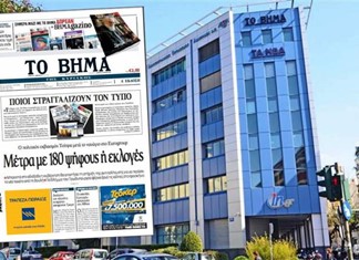 Ξαναβγαίνουν στα περίπτερα Βήμα, Νέα - Περικοπές στο προσωπικό Ξαναβγαίνουν στα περίπτερα Βήμα, Νέα - Περικοπές στο προσωπικό