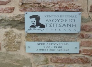 Δημοπρατείται το αναψυκτήριο στο Μουσείο Τσιτσάνη στα Τρίκαλα Δημοπρατείται το αναψυκτήριο στο Μουσείο Τσιτσάνη στα Τρίκαλα
