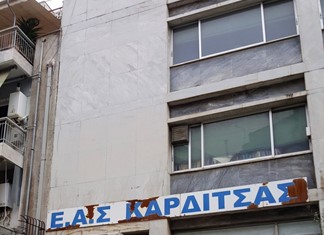 Σε πλειστηριασμό αντί 1,3 εκ. ευρώ ακίνητο της Ε.Α.Σ. Καρδίτσας Σε πλειστηριασμό αντί 1,3 εκ. ευρώ ακίνητο της Ε.Α.Σ. Καρδίτσας