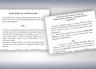 Δηλώσεις ΟΣΔΕ: Ανταλλαγή εξωδίκων της Πανελλήνιας Ένωσης με το Επιμελητήριο Λάρισας Δηλώσεις ΟΣΔΕ: Ανταλλαγή εξωδίκων της Πανελλήνιας Ένωσης με το Επιμελητήριο Λάρισας