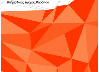 Έκθεση Design στην Καρδίτσα από φοιτητές του επίπλου Έκθεση Design στην Καρδίτσα από φοιτητές του επίπλου