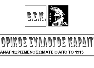 Καβγάς εμπόρων - Δήμου στην Καρδίτσα Καβγάς εμπόρων - Δήμου στην Καρδίτσα