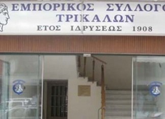 Εκλογές στις 8 και 9 Νοεμβρίου στον Εμπορικό Σύλλογο Τρικάλων Εκλογές στις 8 και 9 Νοεμβρίου στον Εμπορικό Σύλλογο Τρικάλων