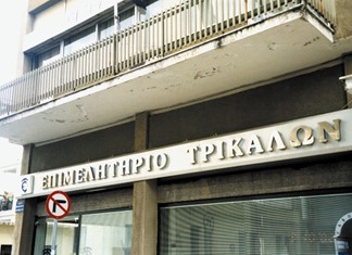 Εκδήλωση για τον Εξωδικαστικό συμβιβασμό πραγματοποίησε το Επιμελητήριο Τρικάλων Εκδήλωση για τον Εξωδικαστικό συμβιβασμό πραγματοποίησε το Επιμελητήριο Τρικάλων