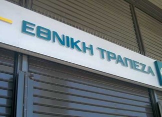 Πρόστιμο 252.000 ευρώ στην Εθνική Τράπεζα από την Επιθεώρηση Εργασίας Πρόστιμο 252.000 ευρώ στην Εθνική Τράπεζα από την Επιθεώρηση Εργασίας