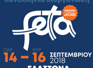 Ο επίτροπος Χόγκαν θα ανοίξει τις εργασίες στη γιορτή φέτας Ο επίτροπος Χόγκαν θα ανοίξει τις εργασίες στη γιορτή φέτας
