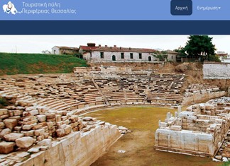 To πρόγραμμα της τουριστικής προβολής της Περιφέρειας Θεσσαλίας το 2017 To πρόγραμμα της τουριστικής προβολής της Περιφέρειας Θεσσαλίας το 2017