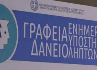 Γραφείο δανειοληπτών Θεσσαλίας σύντομα στη Λάρισα Γραφείο δανειοληπτών Θεσσαλίας σύντομα στη Λάρισα
